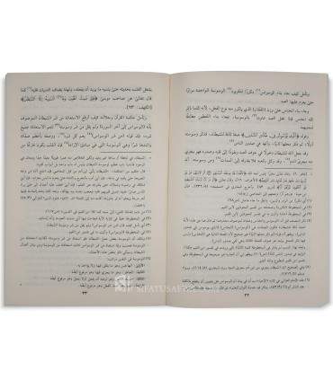 Tafsir Surah an-Nass by Imam Muhammad ibn Abdelwahhab - تفسير سورة الناس - الإمام محمد بن عبدالوهاب
