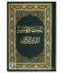 Al-Mukhtasar fi Tafsir al-Quran al-Karim - المختصر في تفسير القرآن الكريم