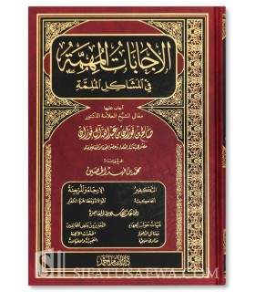 Al-Ijabatul-Muhimmah fil-Mashaakil al-Mulimmah - Al-Fawzan  الإجابات المهمة في المشاكل الملمة ـ الشيخ صالح الفوزان