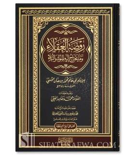 Rawdatul-'Uqalae wa Nuzhatul-Fudalae - Ibn Hibban  روضة العقلاء ونزهة الفضلاء للإمام ابن حبان