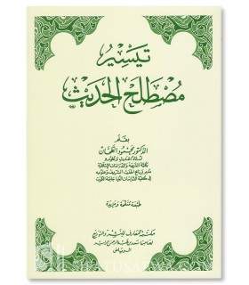 Tayseer Mustalah al-Hadeeth - D. Mahmood Tahaan  تيسير مصطلح الحديث ـ د/ محمود الطحان