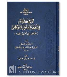 Kitab al-Ihkam (Mukhtasar Ibn al-Lahham) - الإحكام في اختصار أصول الأحكام (المختصر في أصول الفقه) - ابن اللحام الحنبلي