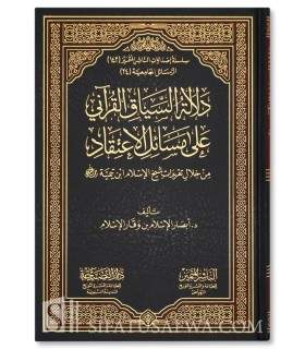 Dalalat As-Siyaq Al-Qur’ani ala Masa’il Al-I’tiqad - دلالة السياق القرآني على مسائل الاعتقاد من خلال تقريرات ابن تيمية