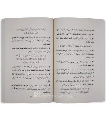 Youssoufiyat de Ali Ibn Jabit Al-Fifi - يوسفيات - علي بن جابر الفيفي