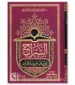 As-Siraj fi Bayan Gharib Al-Qur’an