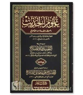 Ouloum al-Hadith (Muqaddimah Ibn Salah) - علوم الحديث ومعه شرحه التقييد والإيضاح (مقدمة ابن الصلاح)