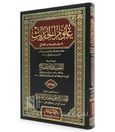 Ulum al-Hadith (Muqaddimah Ibn Salah) - علوم الحديث ومعه شرحه التقييد والإيضاح (مقدمة ابن الصلاح)
