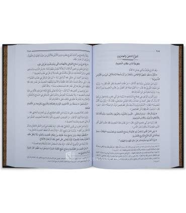 Ulum al-Hadith (Muqaddimah Ibn Salah) - علوم الحديث ومعه شرحه التقييد والإيضاح (مقدمة ابن الصلاح)