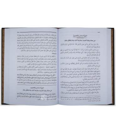 Ulum al-Hadith (Muqaddimah Ibn Salah) - علوم الحديث ومعه شرحه التقييد والإيضاح (مقدمة ابن الصلاح)