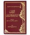 al-Bayan li Risalah Nuwah al-Iman by Abdellatif Al-Cheikh - Ar-Rajihi