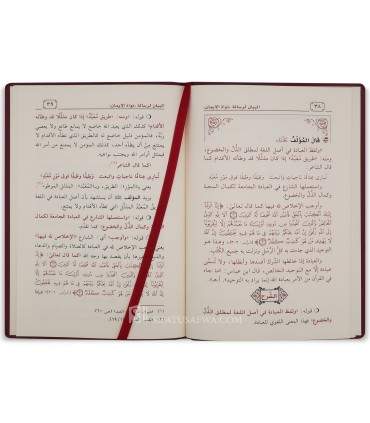 al-Bayan li Risalah Nuwah al-Iman by Abdellatif Al-Sheikh - Ar-Rajihi - البيان لرسالة نواة الإيمان للإمام عبد اللطيف آل الشيخ