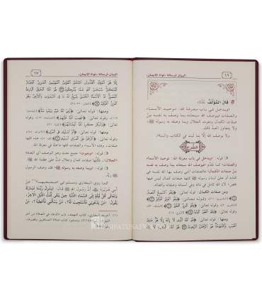 al-Bayan li Risalah Nuwah al-Iman by Abdellatif Al-Sheikh - Ar-Rajihi - البيان لرسالة نواة الإيمان للإمام عبد اللطيف آل الشيخ
