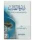 Sulwatu at-Tullab (Solace for Students) - Dr 'Ali al-'Imran - سلوة الطالب - د. علي العمران