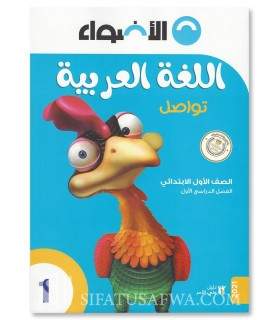 Programme d'Arabe (école primaire) - Niveau 1 (CP) - برنامج الأضواء اللغة العربية في المرحلة الابتدائية - الصف الابتدائي الأول