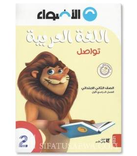 Primary School Arabic Program - Level 2 - برنامج الأضواء اللغة العربية في المرحلة الابتدائية - الصف الابتدائي الثاني