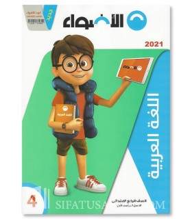 Programme d'Arabe (école primaire) - Niveau 4 (CM1) - برنامج الأضواء اللغة العربية في المرحلة الابتدائية - الصف الابتدائي الرابع
