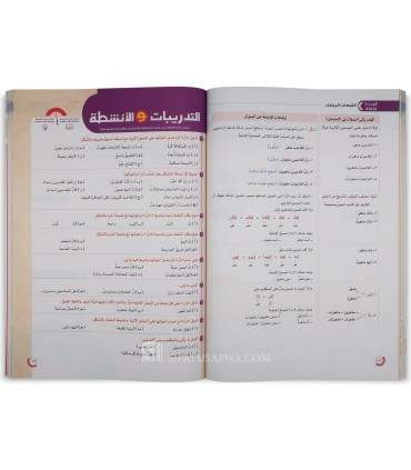 Primary School Arabic Program - Level 6 - برنامج الأضواء اللغة العربية في المرحلة الابتدائية - الصف الابتدائي السادس