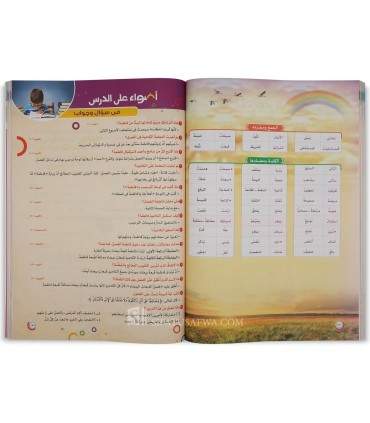 Primary School Arabic Program - Level 6 - برنامج الأضواء اللغة العربية في المرحلة الابتدائية - الصف الابتدائي السادس