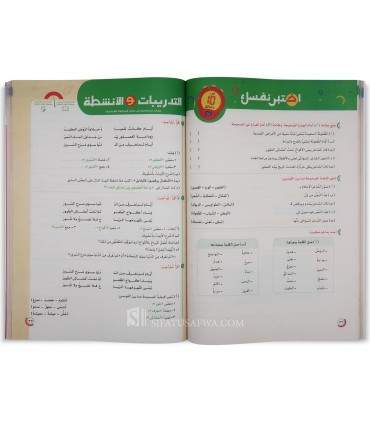 Primary School Arabic Program - Level 6 - برنامج الأضواء اللغة العربية في المرحلة الابتدائية - الصف الابتدائي السادس