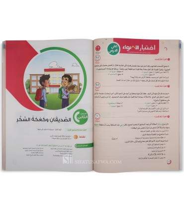 Primary School Arabic Program - Level 6 - برنامج الأضواء اللغة العربية في المرحلة الابتدائية - الصف الابتدائي السادس
