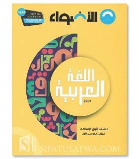 Middle School Arabic Program - Level 1 - برنامج الأضواء اللغة العربية في المرحلة الإعدادية - الصف الإعدادي الأول