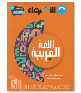 Middle School Arabic Program - Level 2 - برنامج الأضواء اللغة العربية في المرحلة الإعدادية - الصف الإعدادي الثاني