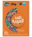 Programme d'Arabe (collège) - Niveau 2 (4ème) - Al-Adwae