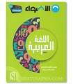 Middle School Arabic Program - Level 3 (9th Grade/Year 9) - Al-Adwae
