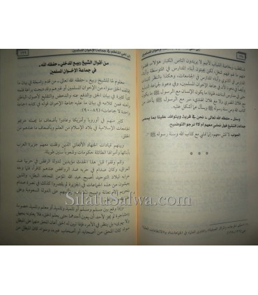 The brotherhood of Ikhwaanil-Muslimeen by 18 great scholars  رسالة الكبرى إلى أخي المنتظم في جماعة الإخوان المسلمين
