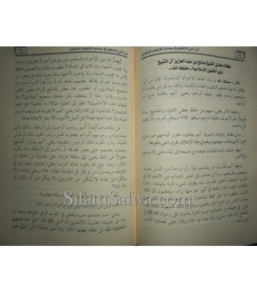 The brotherhood of Ikhwaanil-Muslimeen by 18 great scholars  رسالة الكبرى إلى أخي المنتظم في جماعة الإخوان المسلمين