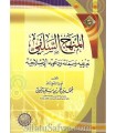 al-Manhaj as-Salafi par cheikh Muhammad Bazmoul