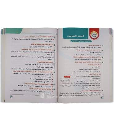 Programme d'Arabe (lycée) - Niveau 1 (Seconde) - برنامج الأضواء اللغة العربية في المرحلة الثانوية - الصف الثانوي الأول