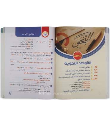 Programme d'Arabe (lycée) - Niveau 1 (Seconde) - برنامج الأضواء اللغة العربية في المرحلة الثانوية - الصف الثانوي الأول