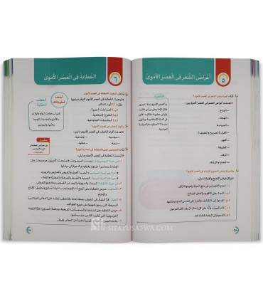 High School Arabic Program - Level 2 - برنامج الأضواء اللغة العربية في المرحلة الثانوية - الصف الثانوي الثاني