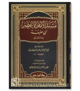 Musnad al-Imam al-'Adhim Abi Hanifah - Abu Nu'aym al-Asbahani  مسند الإمام الأعظم أبي حنيفة - الإمام أبو نعيم الأصبهاني