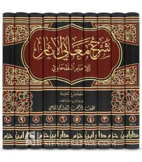 Charh Ma'ani Al-Athar de l'Imam at-Tahawi  شرح معاني الآثار - الإمام الطحاوي