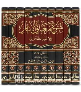 Sharh Ma'ani Al-Athar by Imam Tahawi  شرح معاني الآثار - الإمام الطحاوي