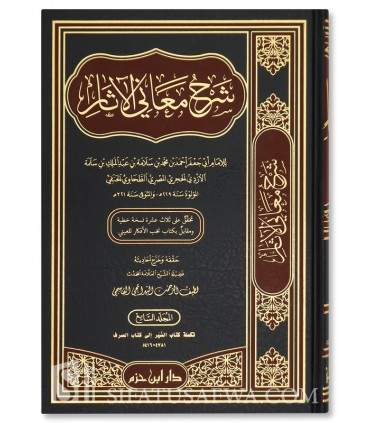 Charh Ma'ani Al-Athar de l'Imam at-Tahawi  شرح معاني الآثار - الإمام الطحاوي