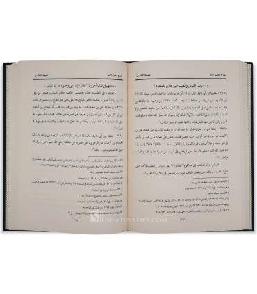 Charh Ma'ani Al-Athar de l'Imam at-Tahawi  شرح معاني الآثار - الإمام الطحاوي