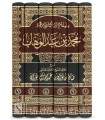 Silsilah Sharh Rasail al-Imam Muhammad ibn Abdelwahhab - al-Fawzan (6 vol.)