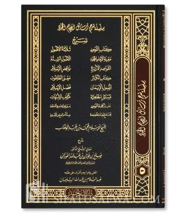 Silsilah Charh Rasail Muhammad ibn Abdelwahhab - al-Fawzan سلسلة شرح رسائل الإمام محمد بن عبد الوهاب