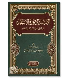 Al-Irshaad ila Saheeh al-I'tiqaad - shaykh al-Fawzan (harakat)  الإرشاد إلى صحيح الاعتقاد ـ الشيخ الفوزان