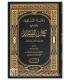 I'anatul-Mustafid bi Charh Kitab at-Tawhid - cheikh al-Fawzan إعانة المستفيد بشرح كتاب التوحيد ـ العلامة صالح الفوزان