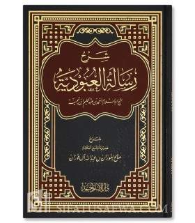 Sharh Risalat il-'Ubudiyah li ibn Taymiyyah - Al-Fawzan -  شرح رسالة العبودية لشيخ الإسلام ابن تيمية  - الشيخ الفوزان