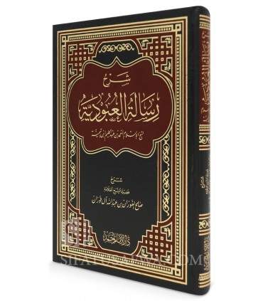 Sharh Risalat il-'Ubudiyah li ibn Taymiyyah - Al-Fawzan -  شرح رسالة العبودية لشيخ الإسلام ابن تيمية  - الشيخ الفوزان