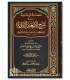 Explanation of 40 Nawawi by Shaykh Fawzaan (harakat) المنحة الربانية في شرح الأربعين النووية - الشيخ الفوزان