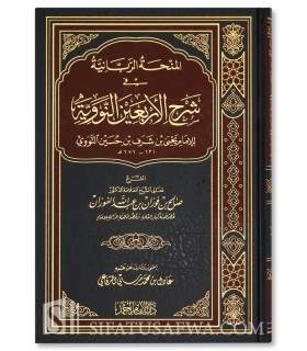 Explanation of 40 Nawawi by Shaykh Fawzaan (harakat)  المنحة الربانية في شرح الأربعين النووية - الشيخ الفوزان