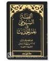 Matn Alfiat As-Suyuti fi 'Ilm al-Hadith