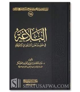 Al-Balaghah according to the path of Salaf  البلاغة في ضوء مذهب السلف في الاعتقاد