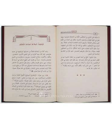 Al-Balaghah selon la voie des Salafs  البلاغة في ضوء مذهب السلف في الاعتقاد